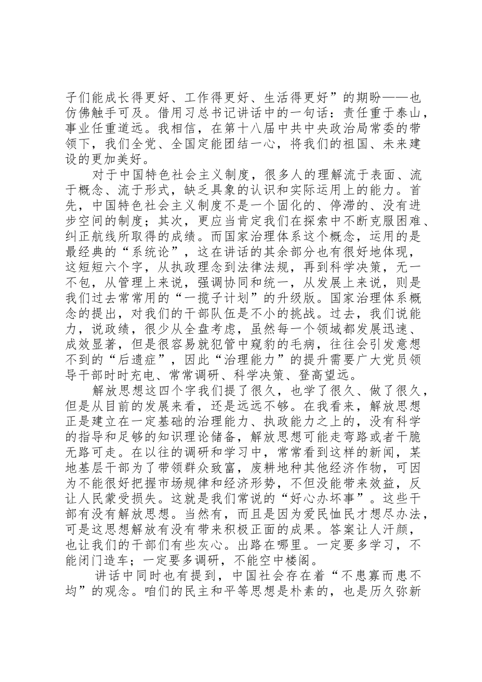 把思想和行动统一到党的十八大精神上来_1_第2页