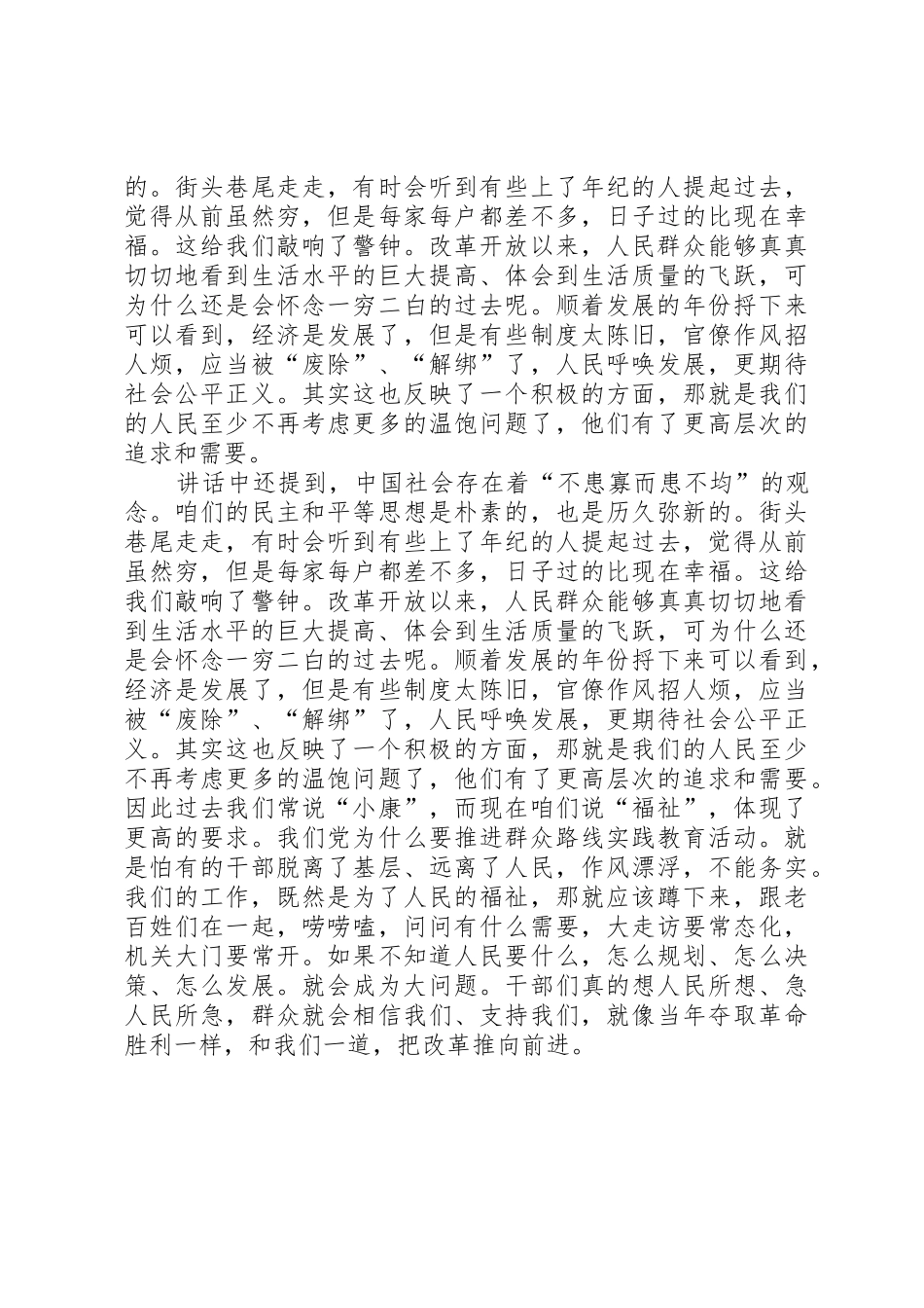 把思想和行动统一到党的十八大精神上来_1_第3页