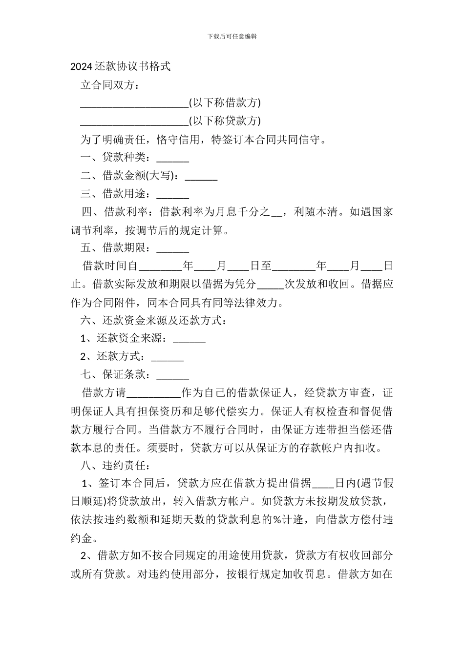 20XX还款协议书格式_第2页