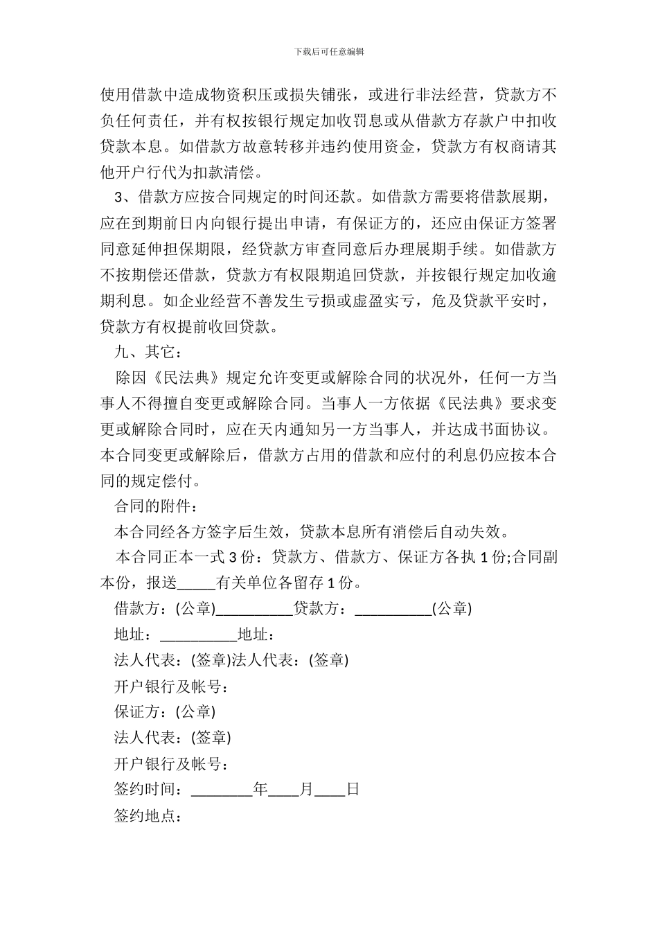 20XX还款协议书格式_第3页