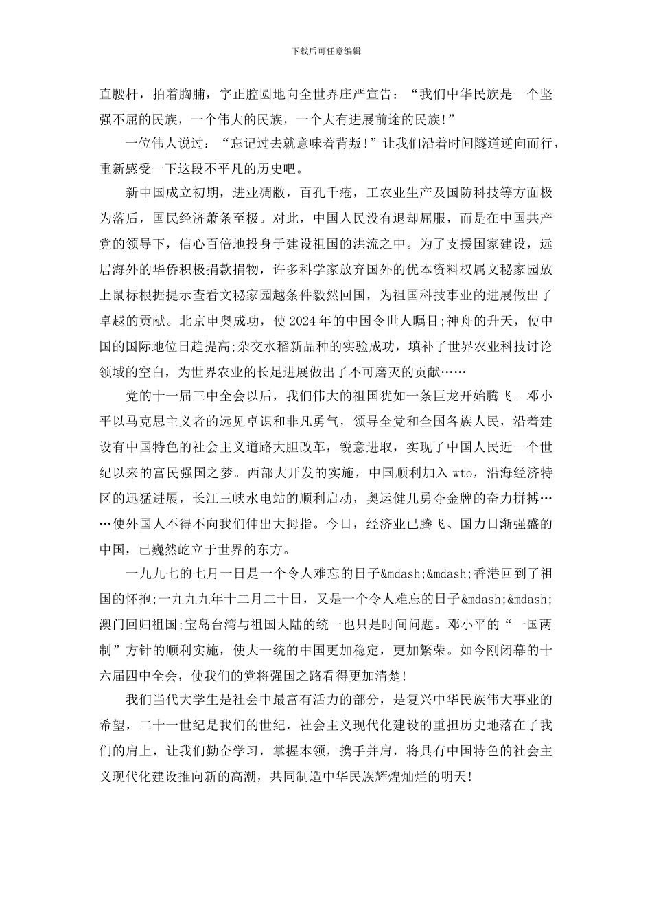 20XX迎十一国庆节演讲稿格式_第3页