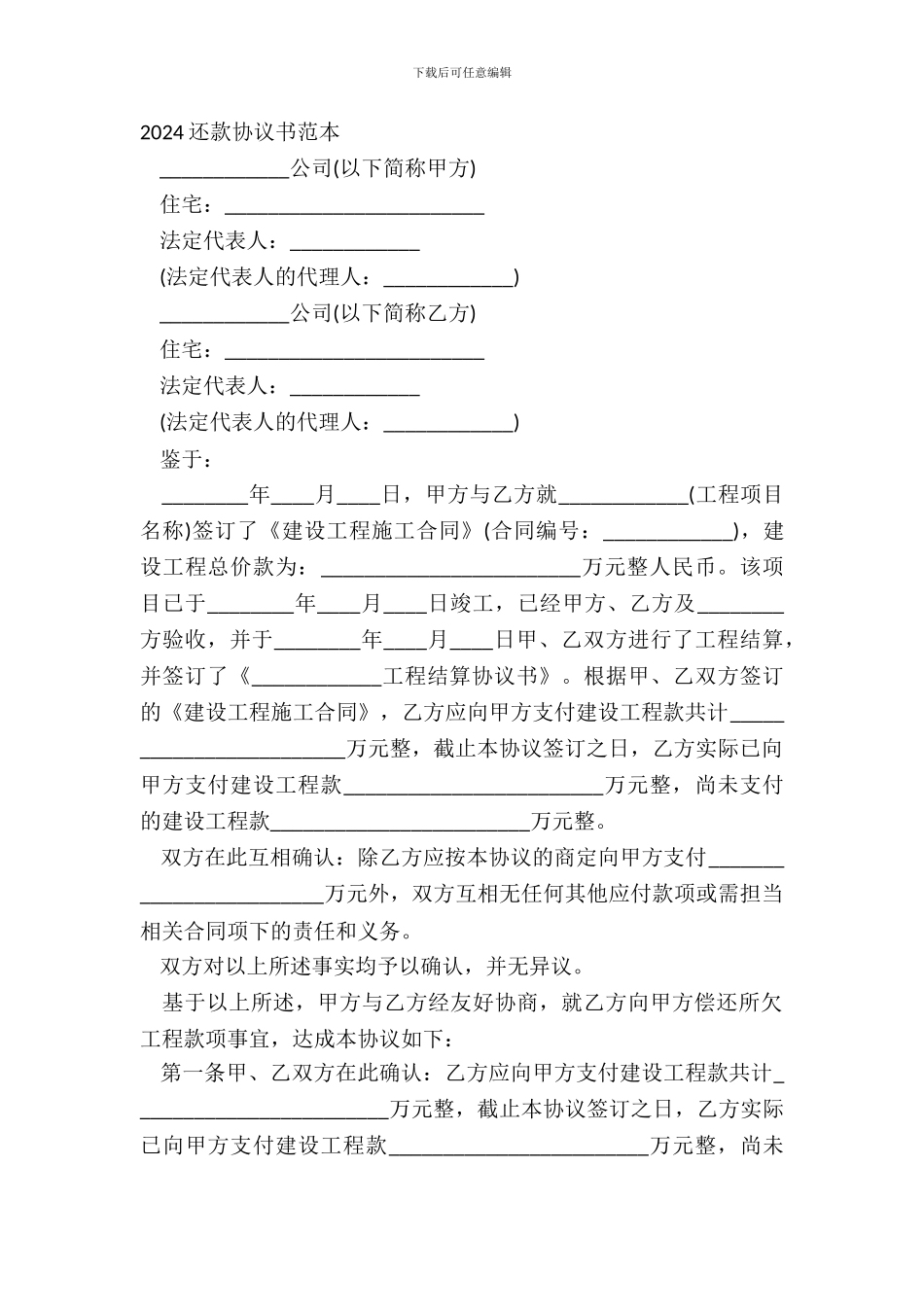 20XX还款协议书范本_第2页