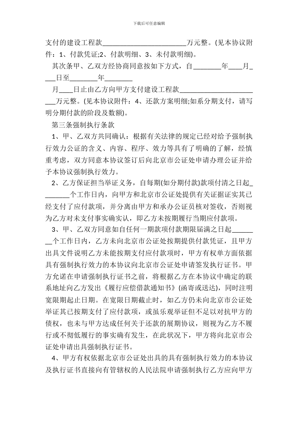 20XX还款协议书范本_第3页