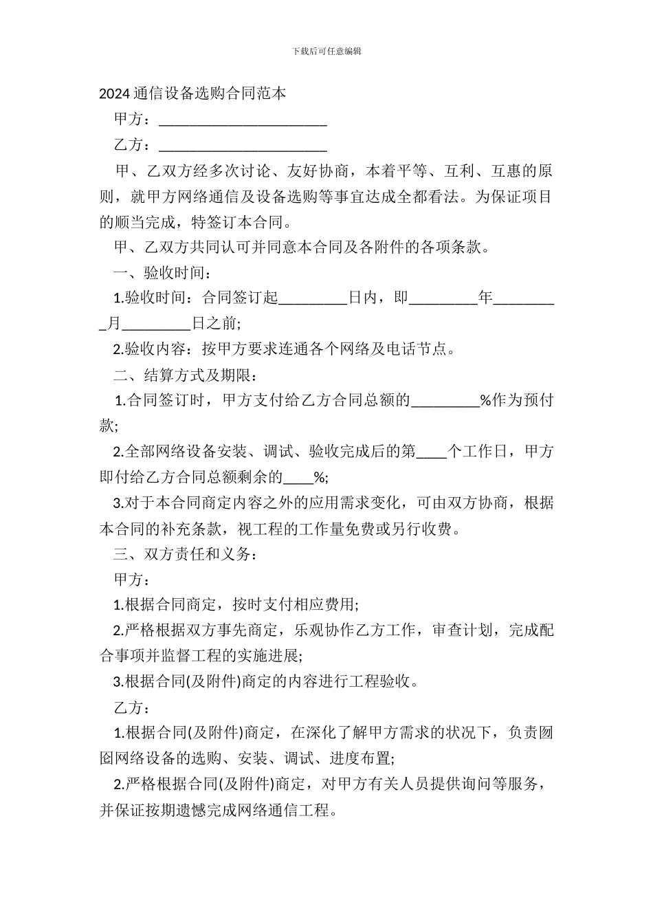 20XX通信设备采购合同范本_第2页