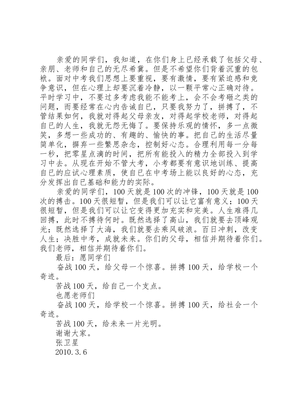 百日誓师动员大会发言稿_第3页