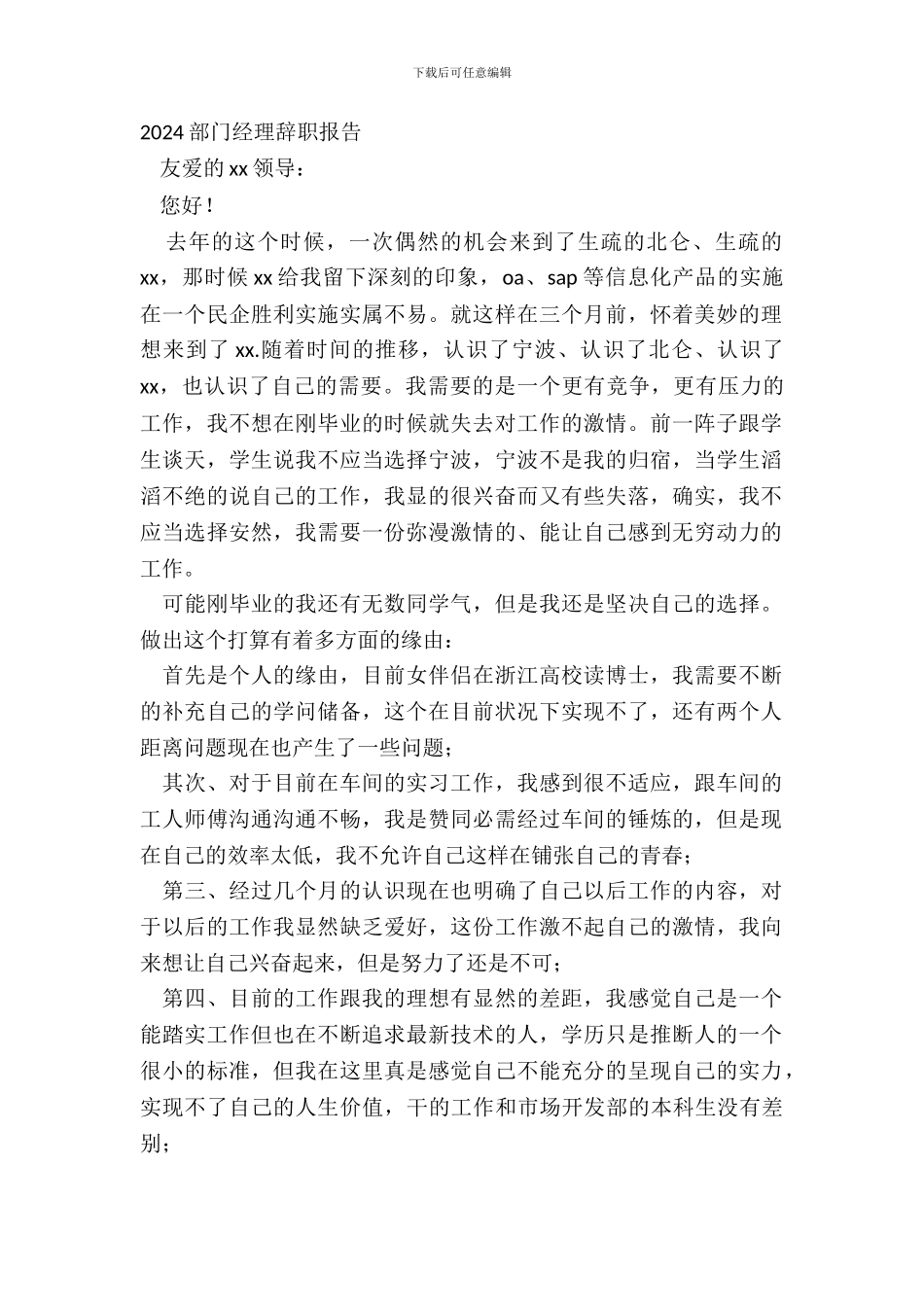 20XX部门经理辞职报告_第2页