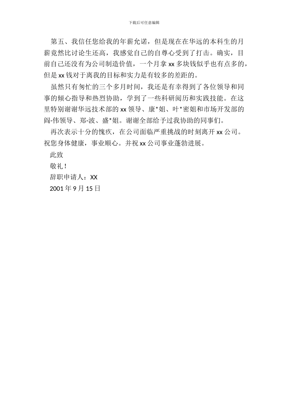 20XX部门经理辞职报告_第3页