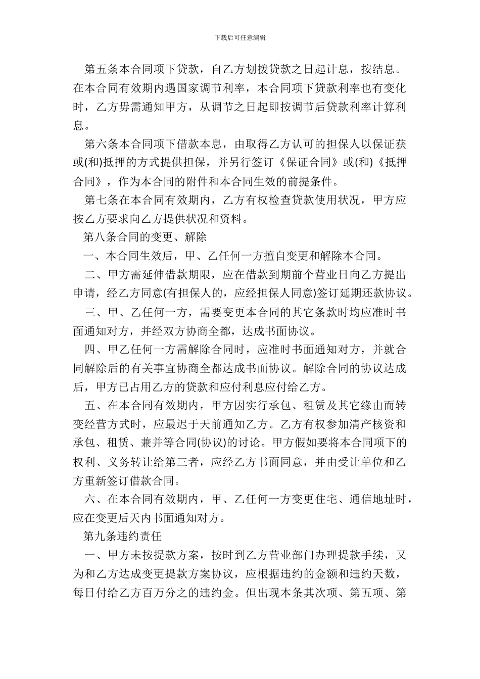 20XX金融机构借款合同范本_第3页