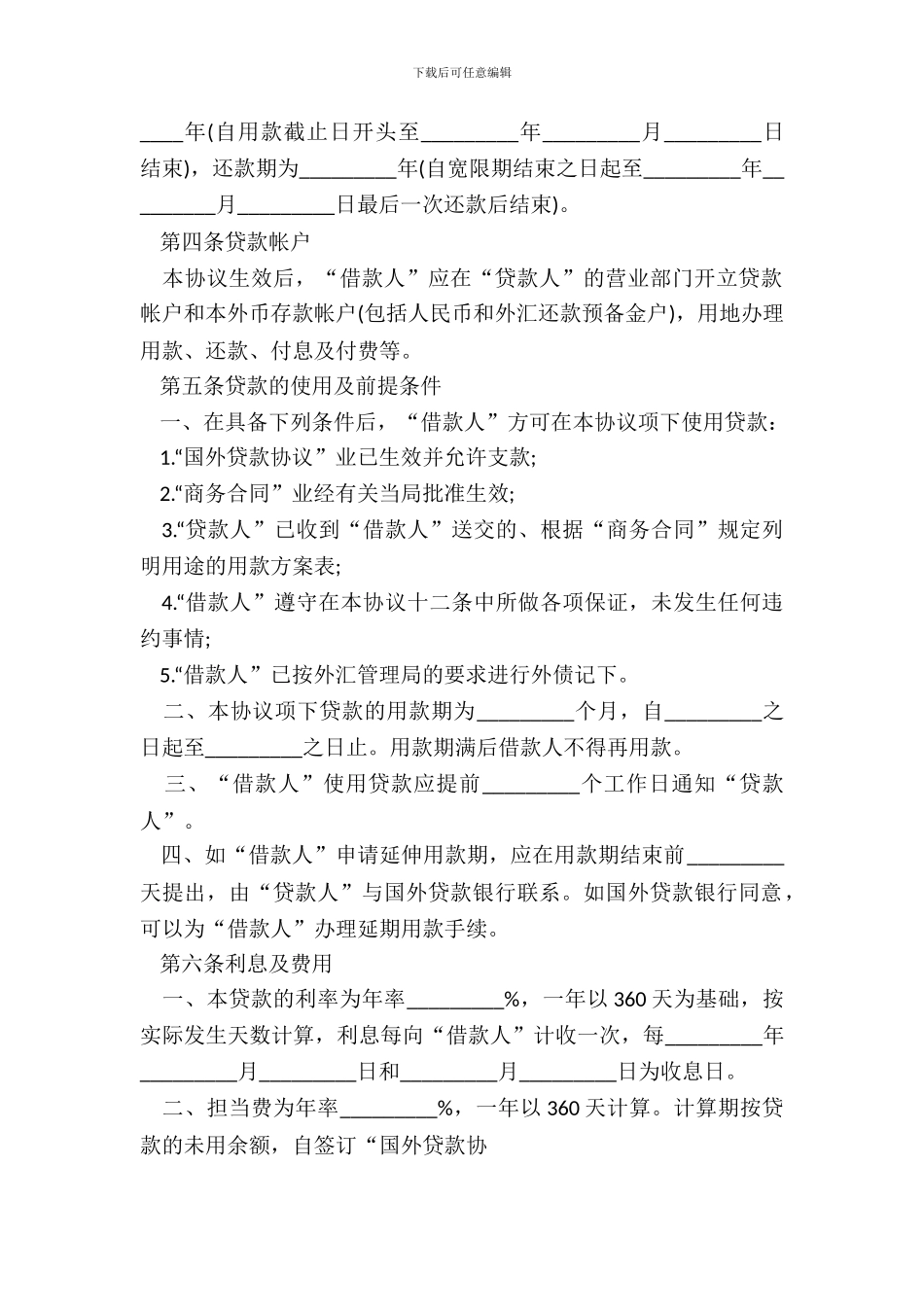 20XX银行借款合同范本_第3页