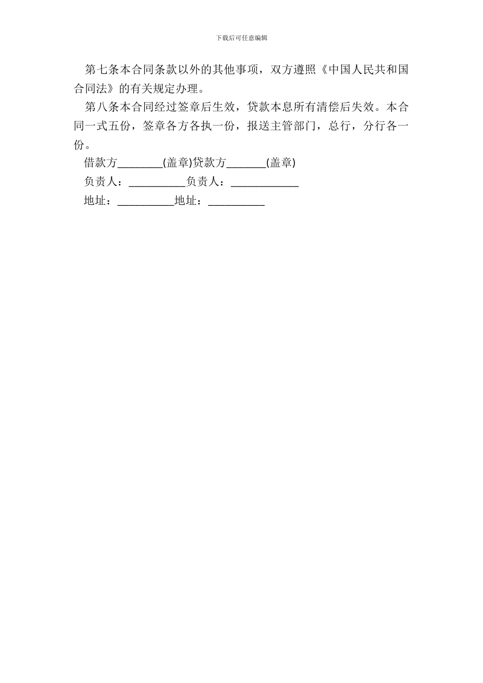 20XX银行基本建设借款合同_第3页