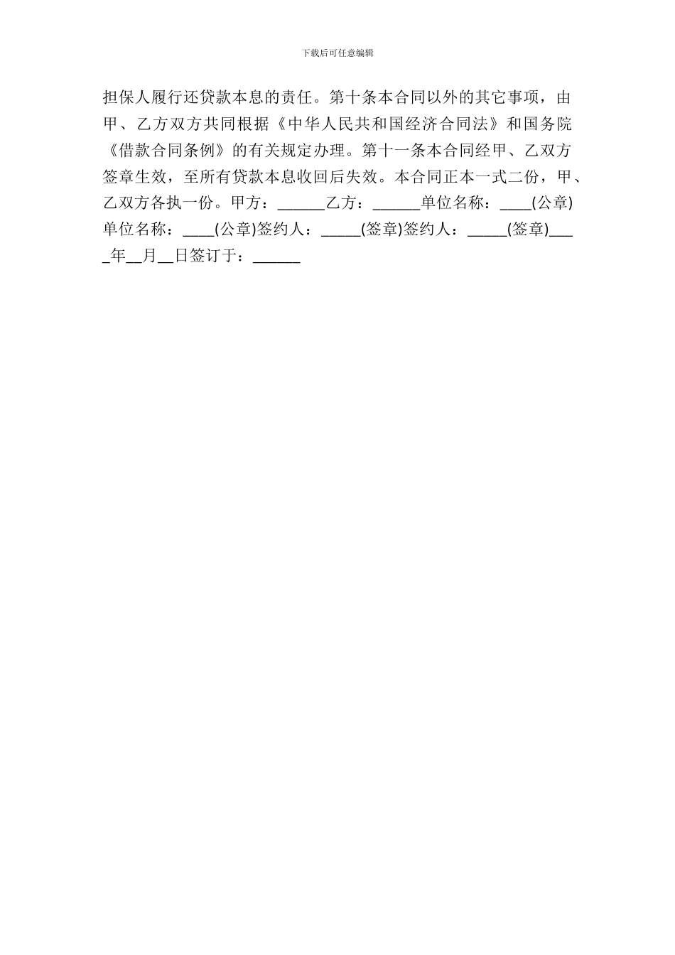 20XX银行外汇借款合同范本_第3页