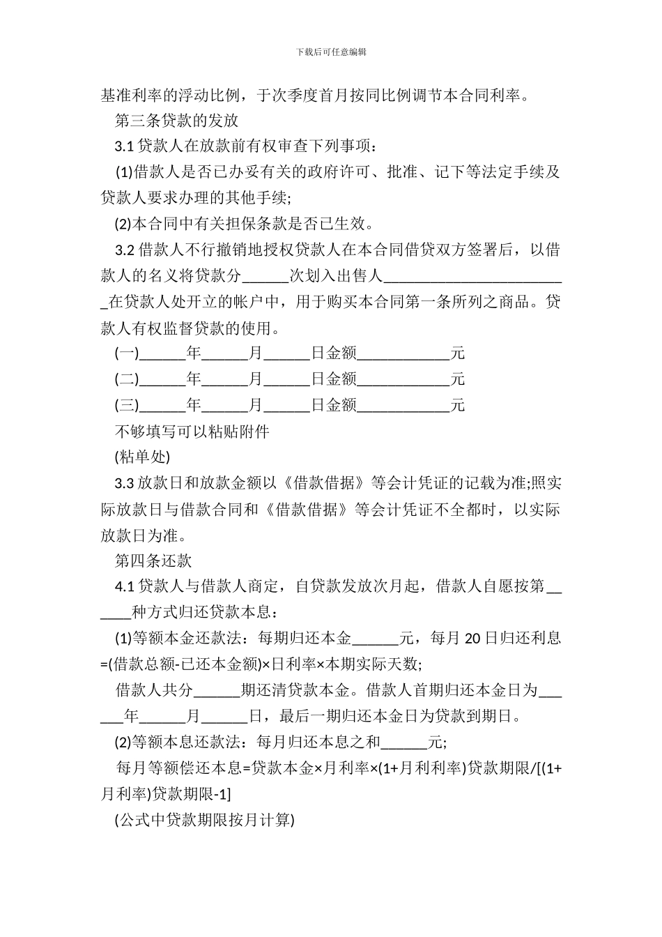 20XX银行按揭借款合同范本_第3页