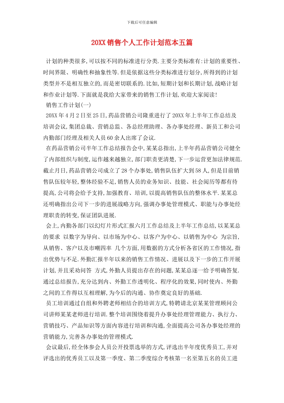 20XX销售个人工作计划范本五篇_第1页