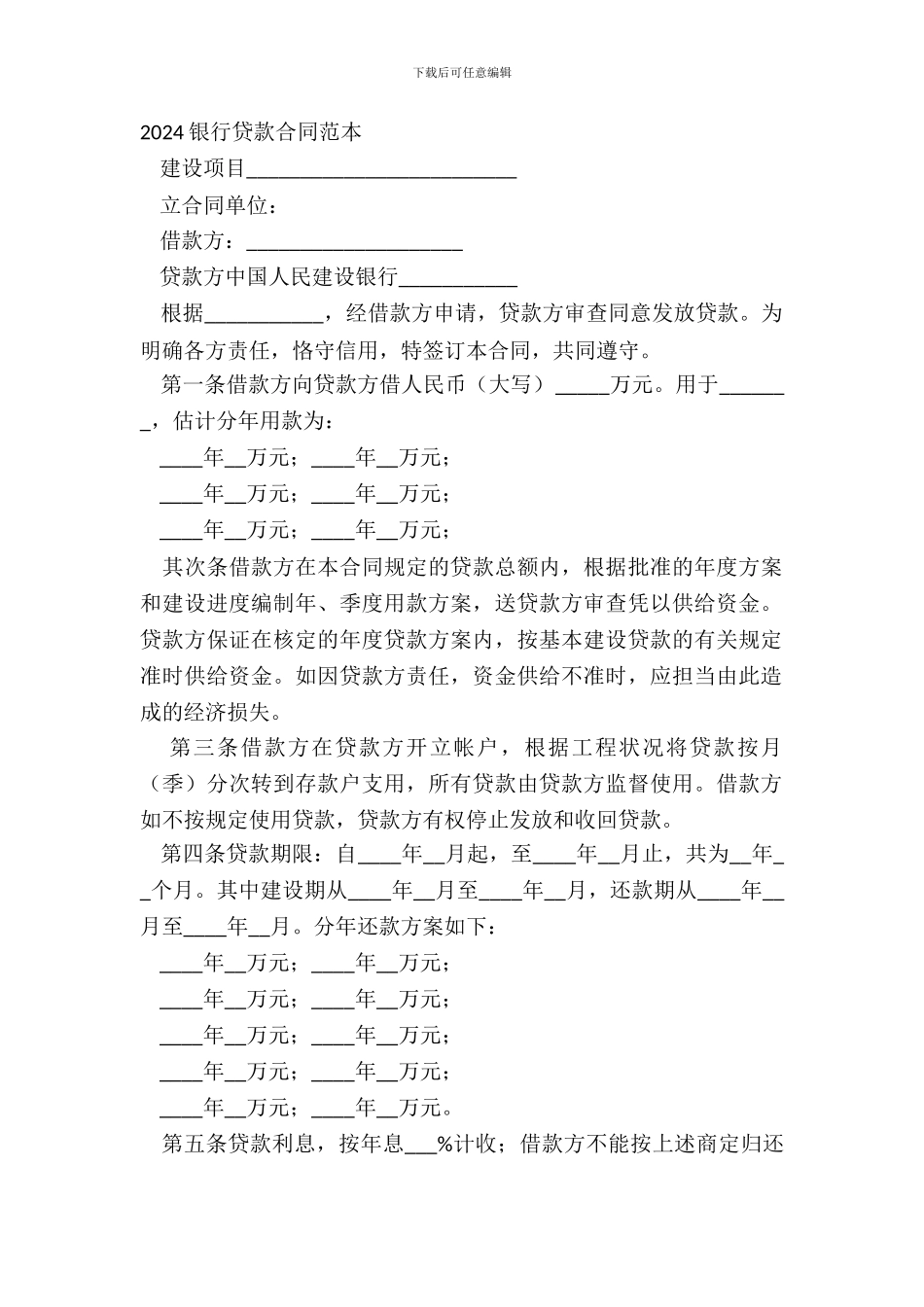 20XX银行贷款合同范本_第2页