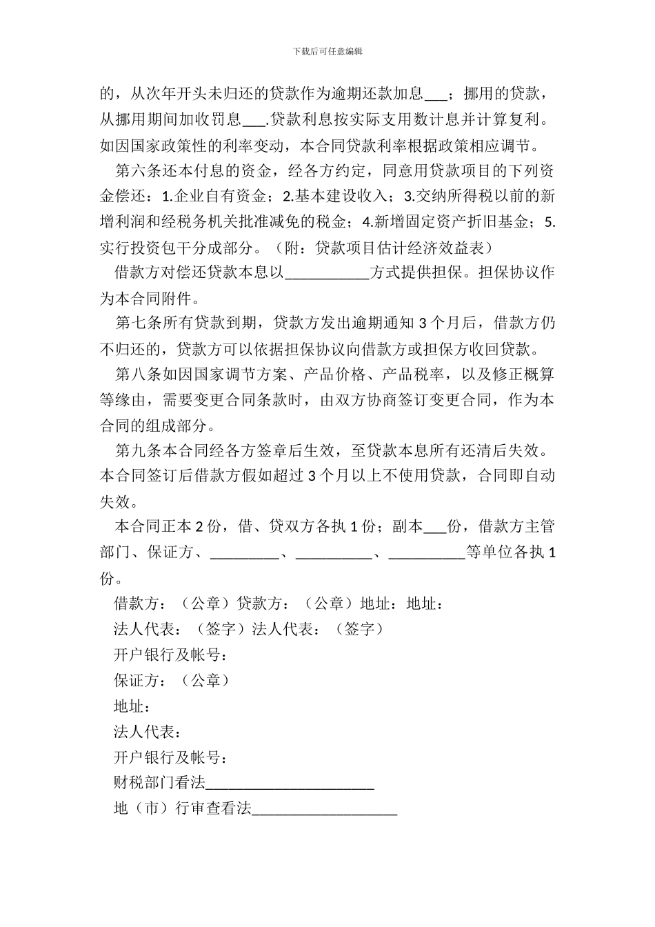 20XX银行贷款合同范本_第3页