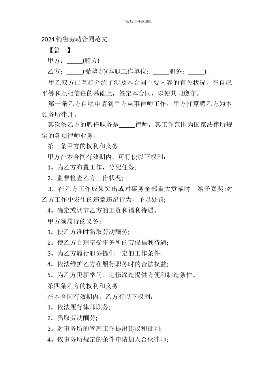 20XX销售劳动合同范文_第2页