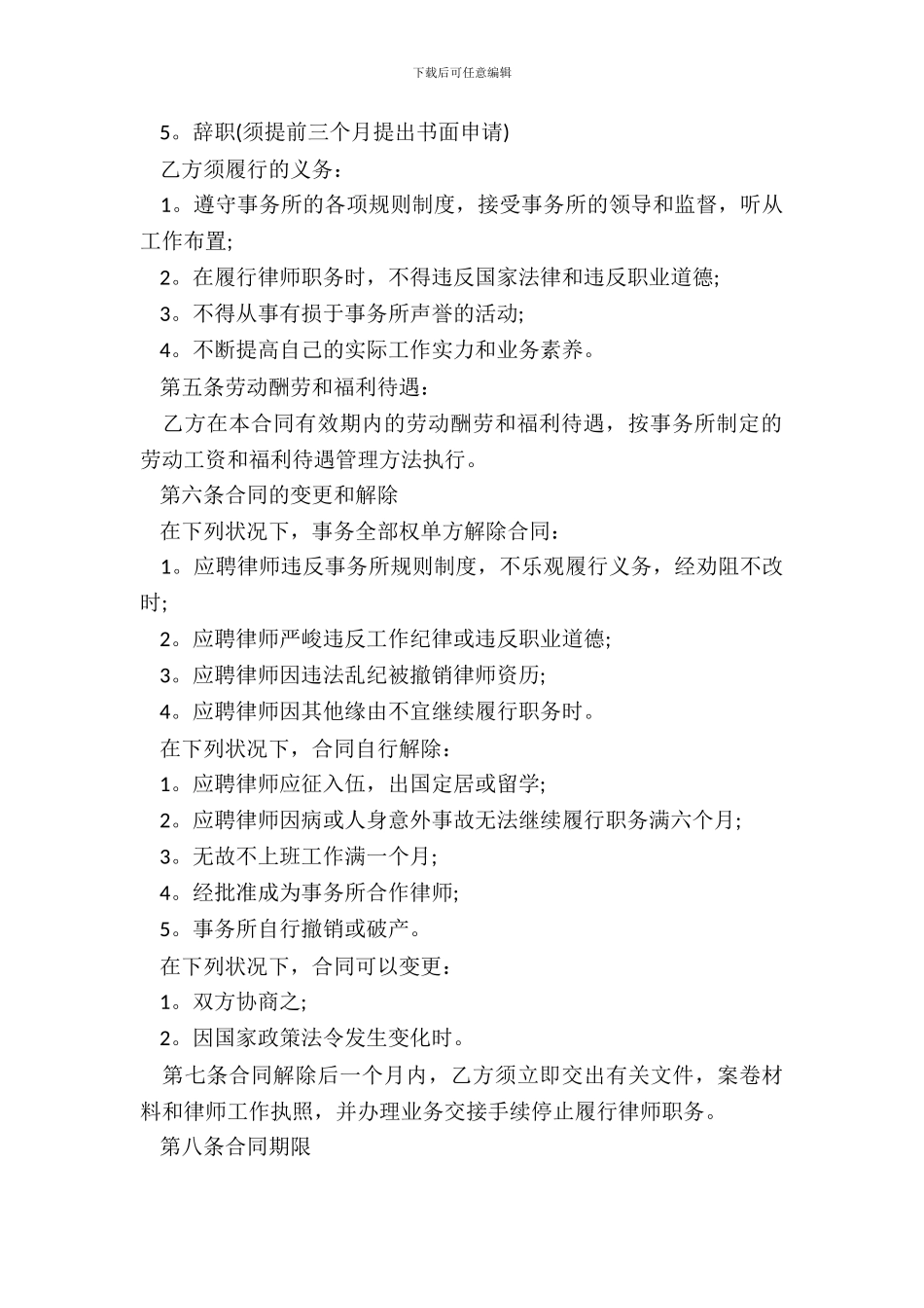 20XX销售劳动合同范文_第3页