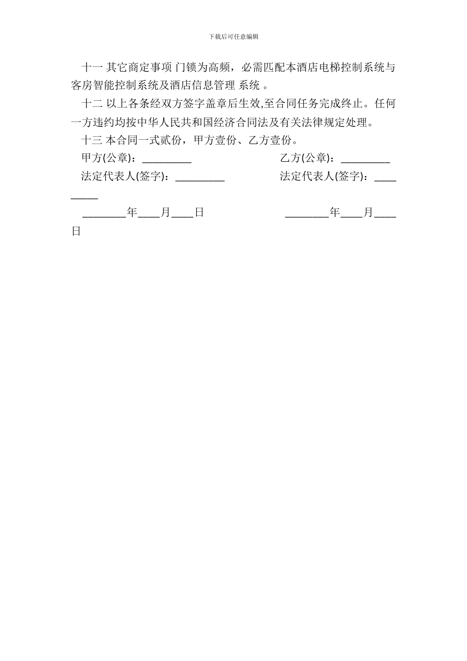 20XX门锁购销标准合同范本_第3页