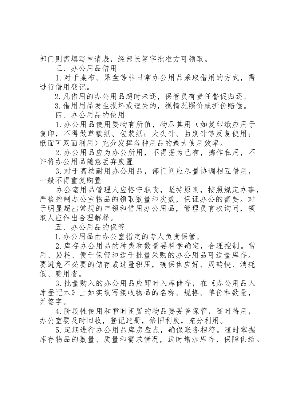 办公室物品的管理制度_第2页