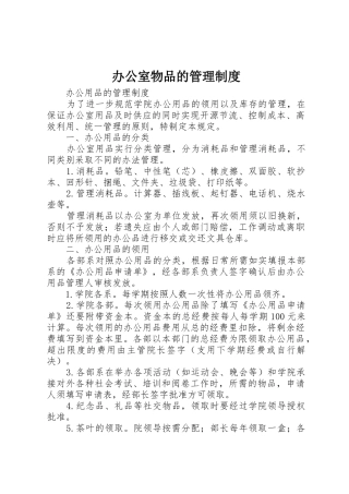 办公室物品的管理制度