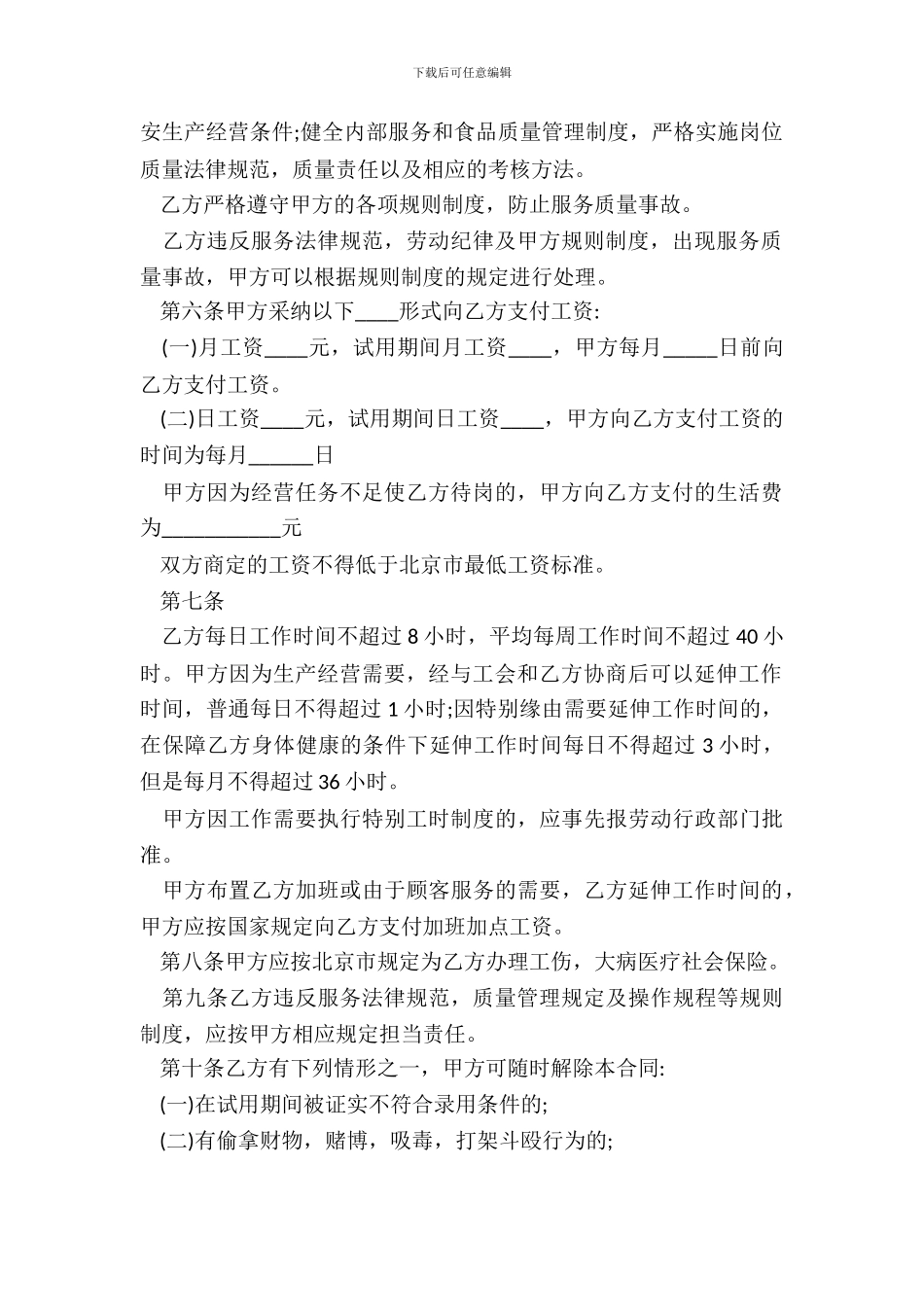 20XX餐饮劳务用工合同样本_第3页