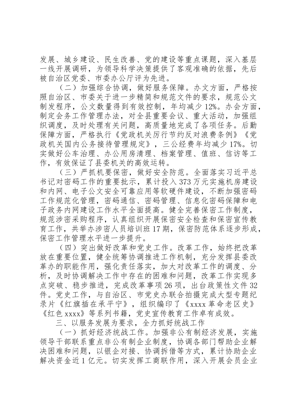 办公室主任述职报告_1_第2页