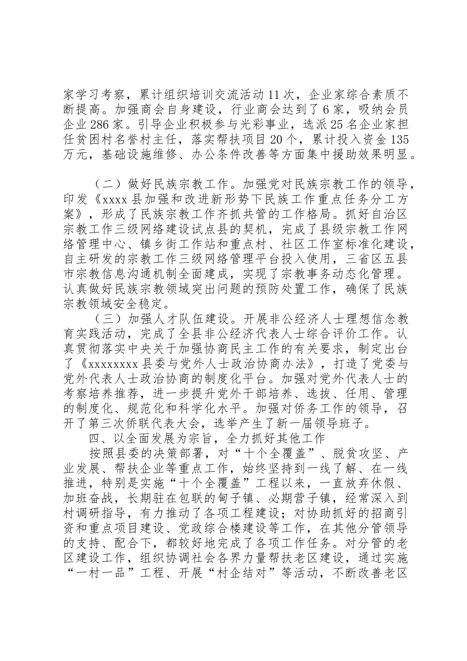 办公室主任述职报告_1_第3页