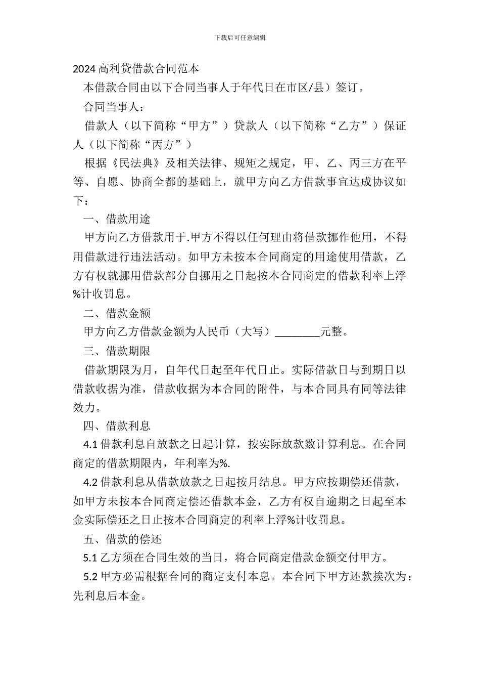20XX高利贷借款合同范本_第2页