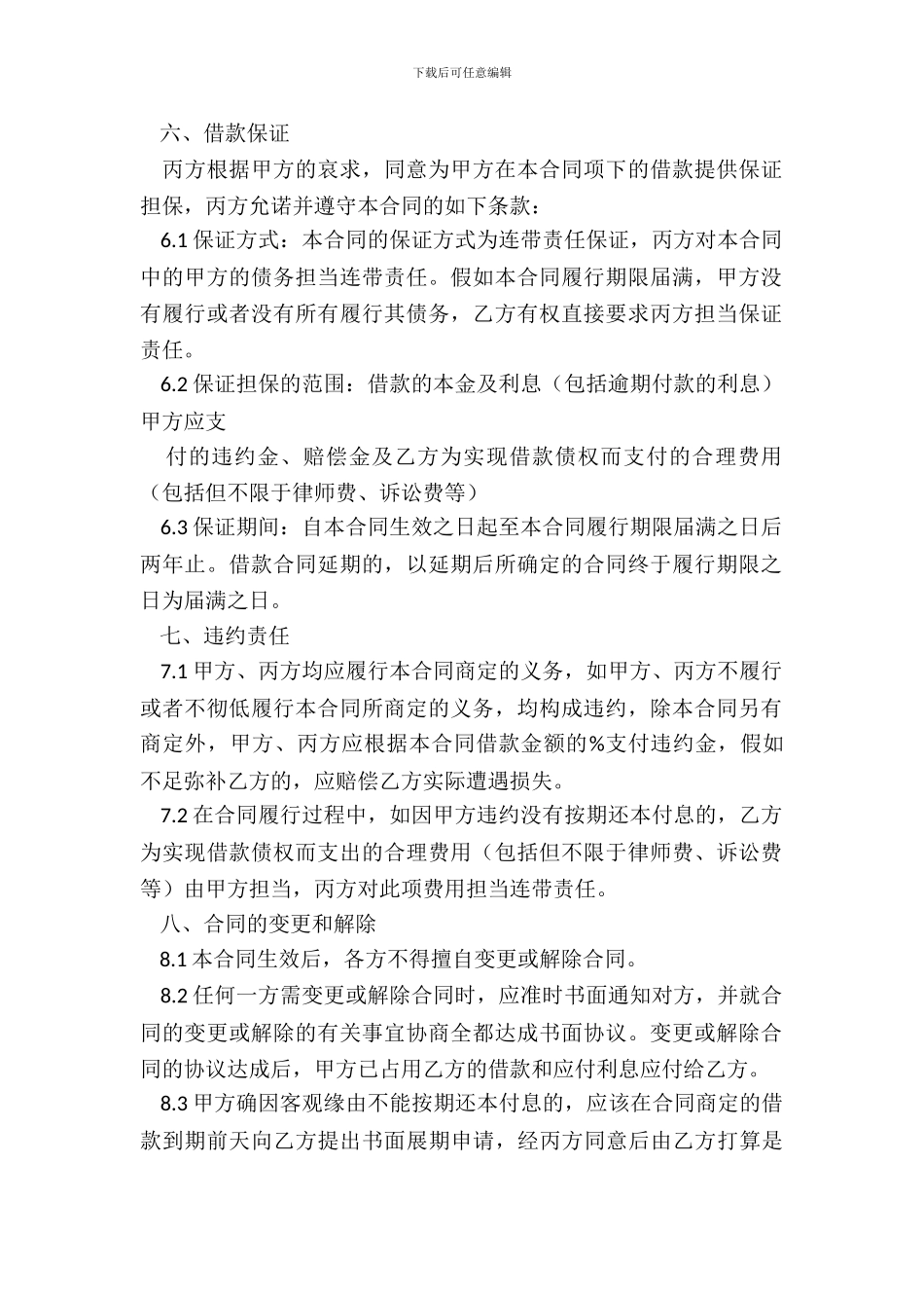 20XX高利贷借款合同范本_第3页