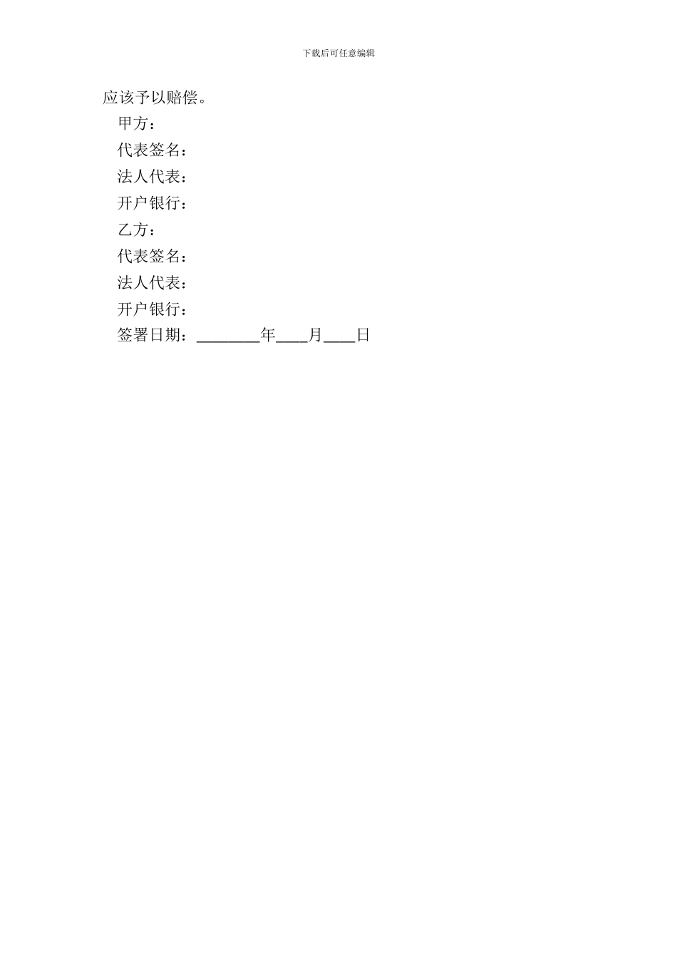 20XX鱼苗购销合同范本_第3页