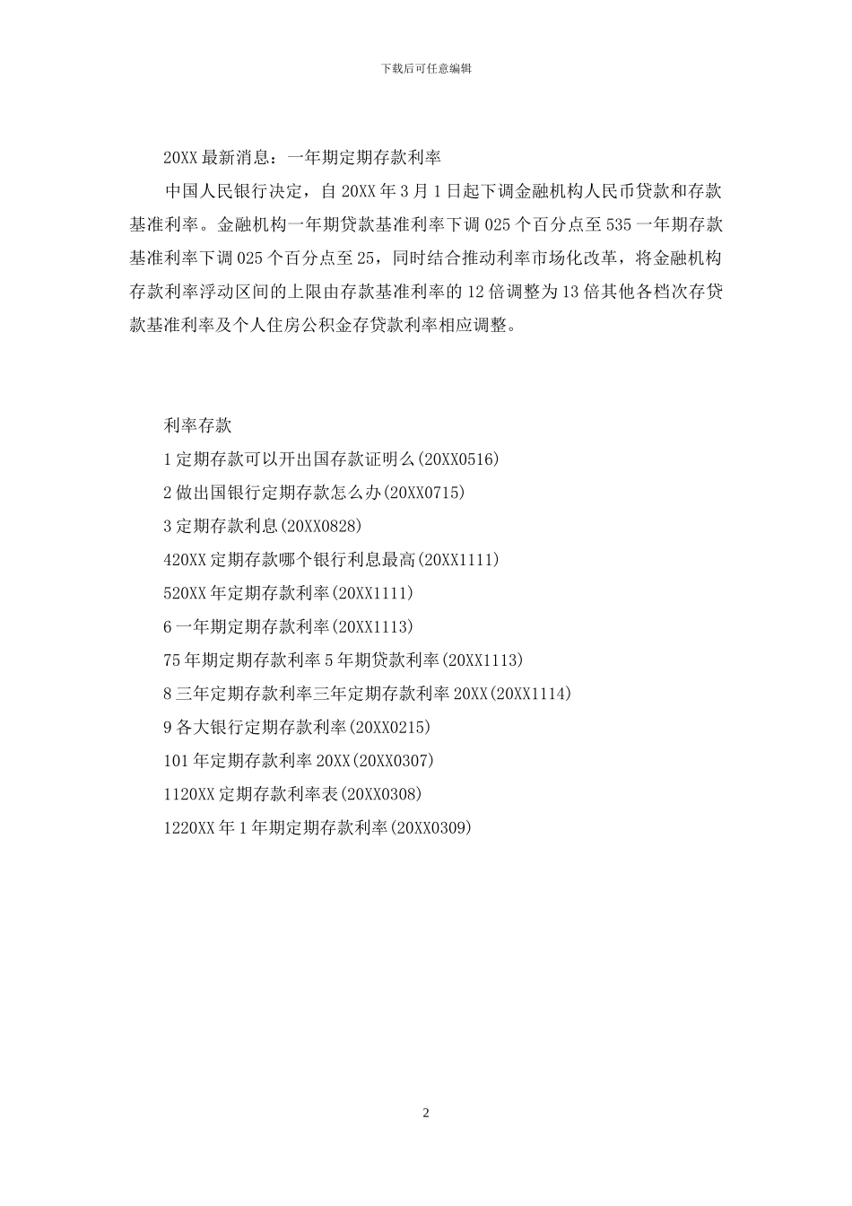 20万定期存款利率一年_第2页