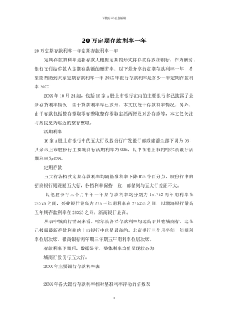 20万定期存款利率一年