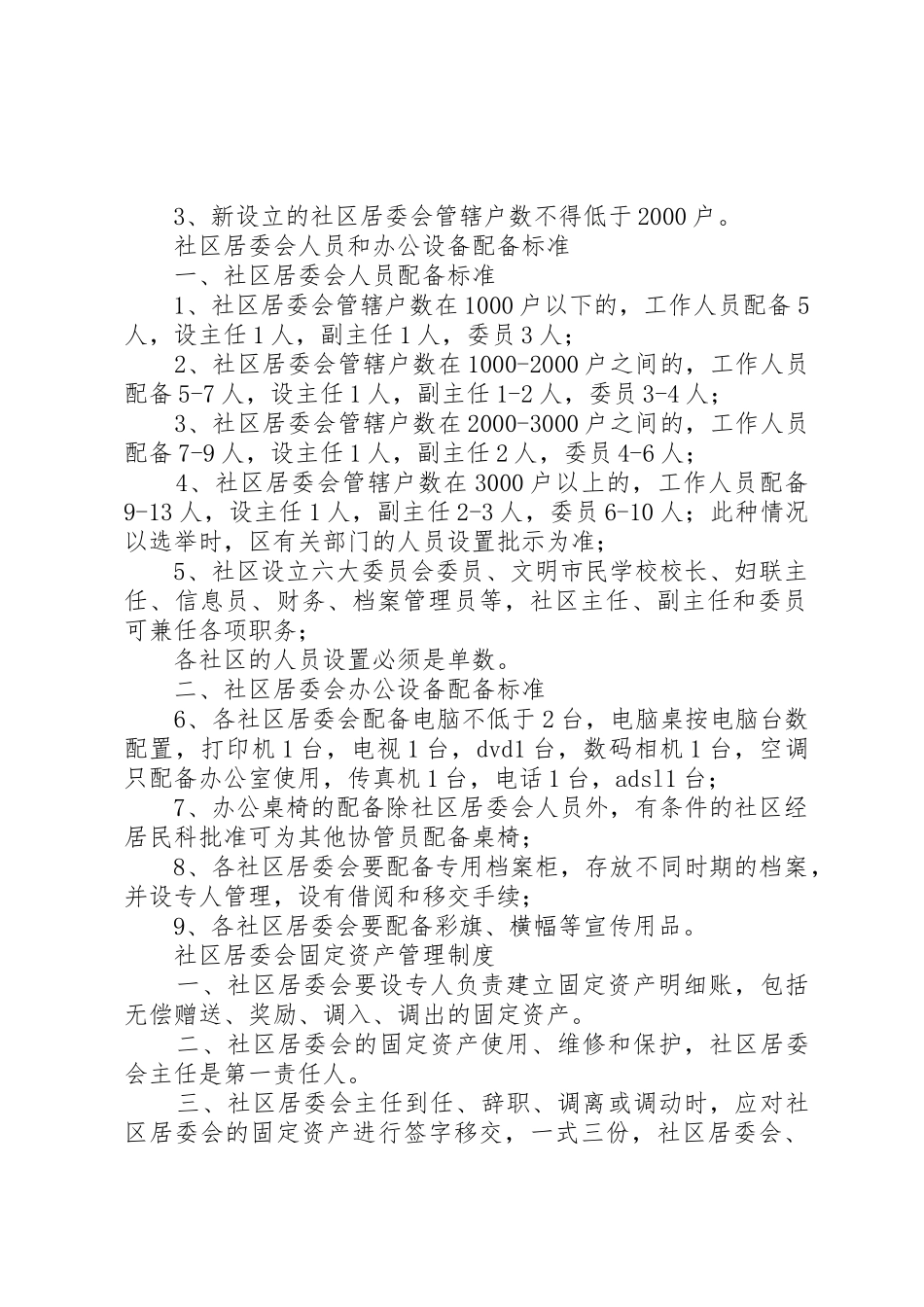 办公用房的管理规定_第2页