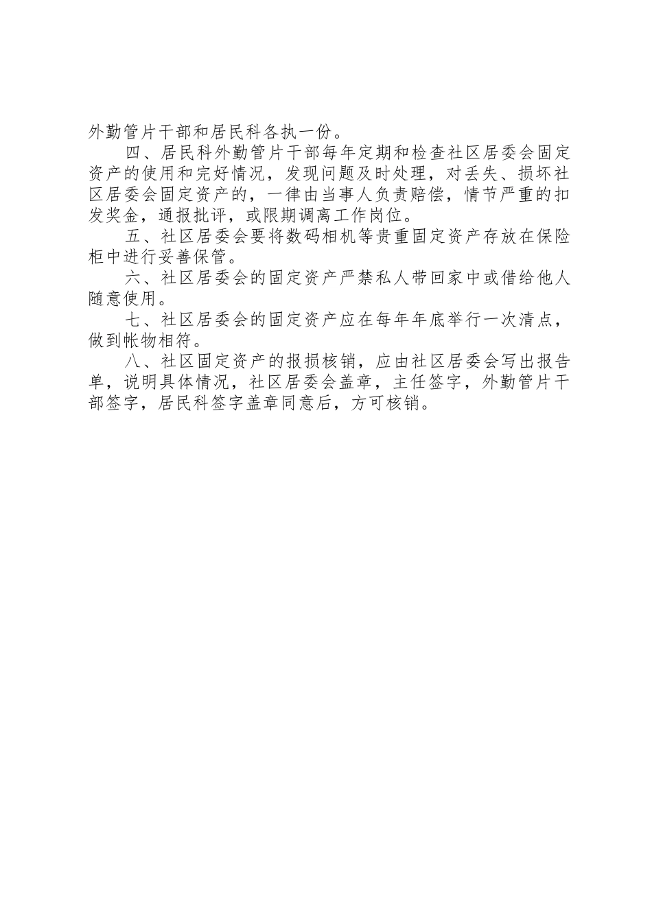 办公用房的管理规定_第3页