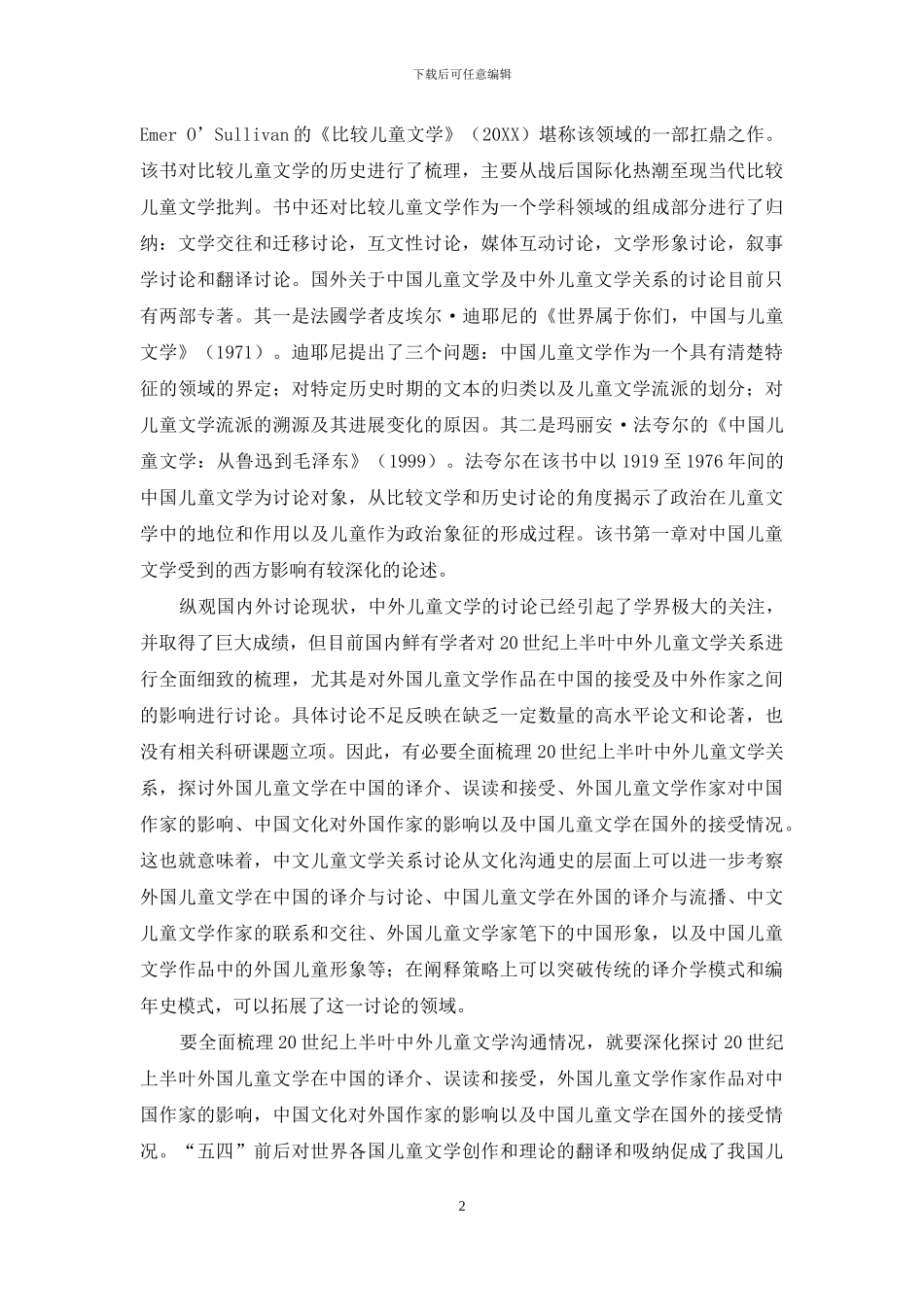 20世纪上半叶中外儿童文学关系研究的历史进程与阐释策略_第2页