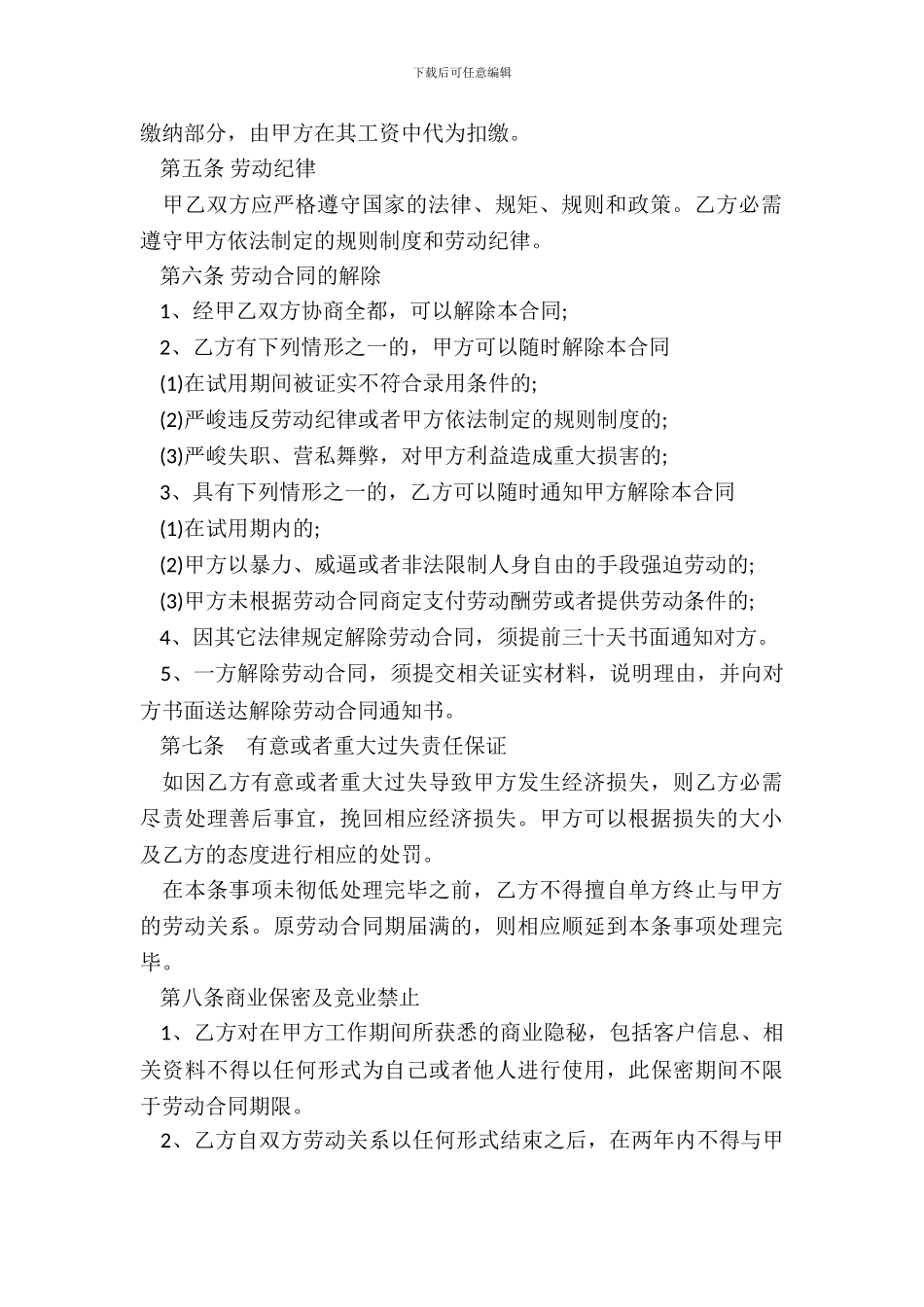 20企业劳动合同范本小企业20XX律师整理版_第3页