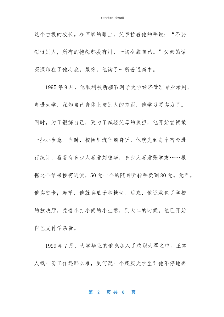 20元到5000万的创富传奇励志文章_第2页