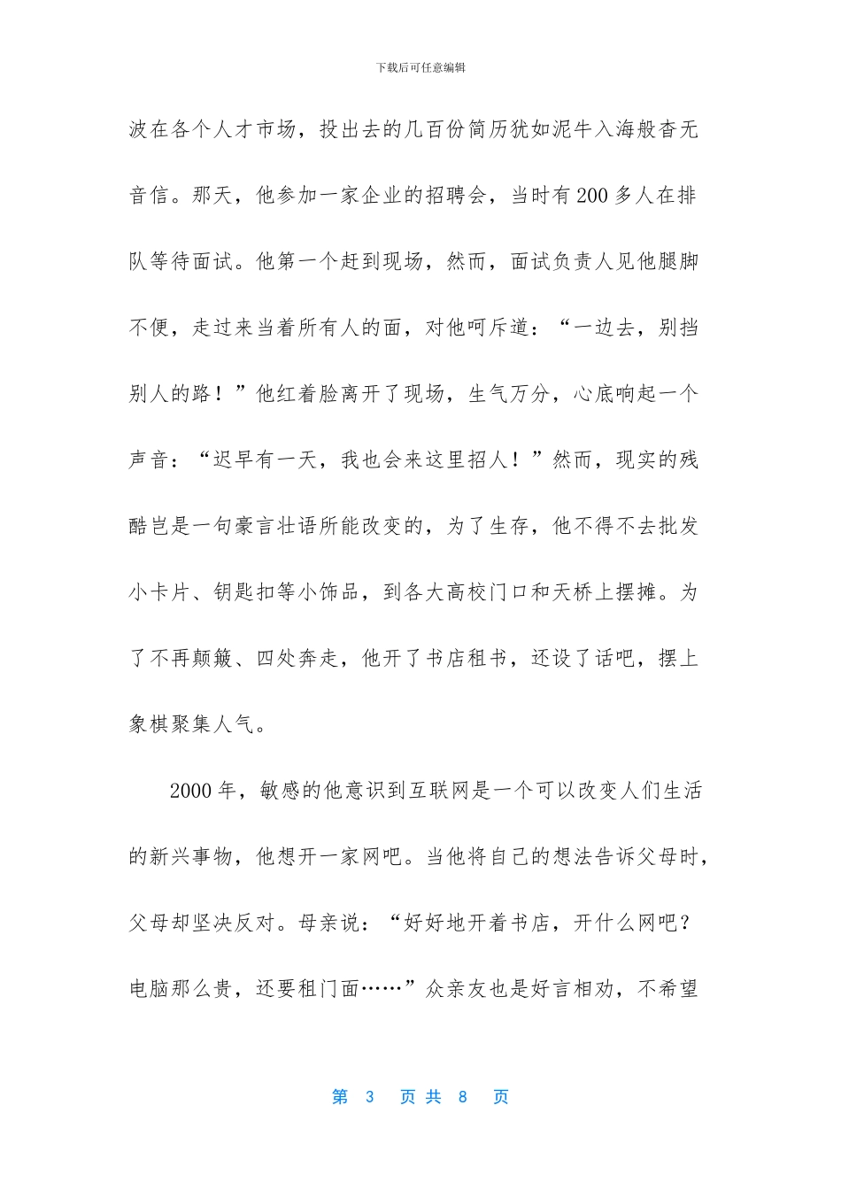 20元到5000万的创富传奇励志文章_第3页