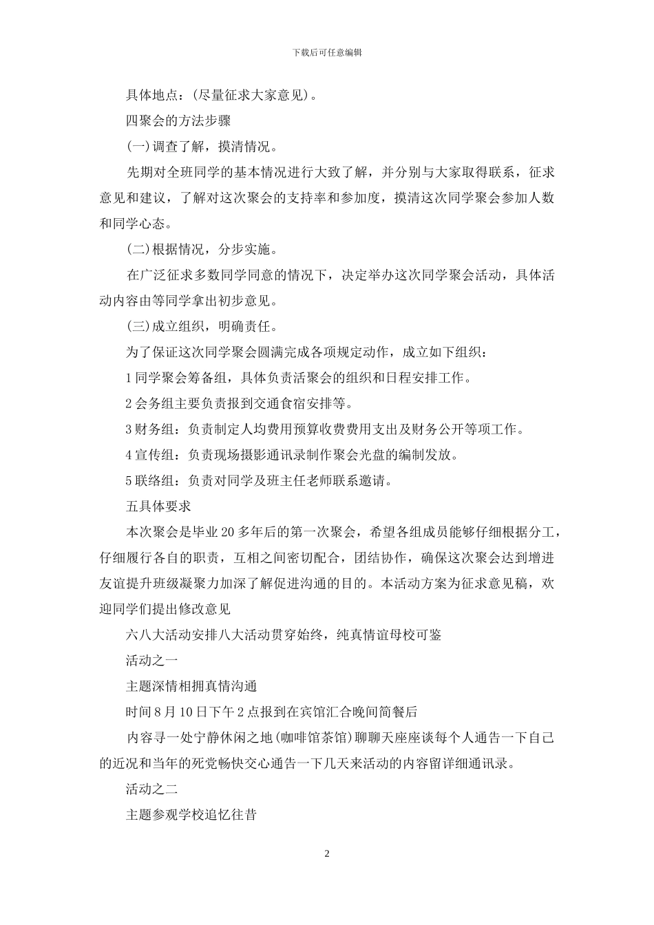 20同学聚会方案及流程_第2页