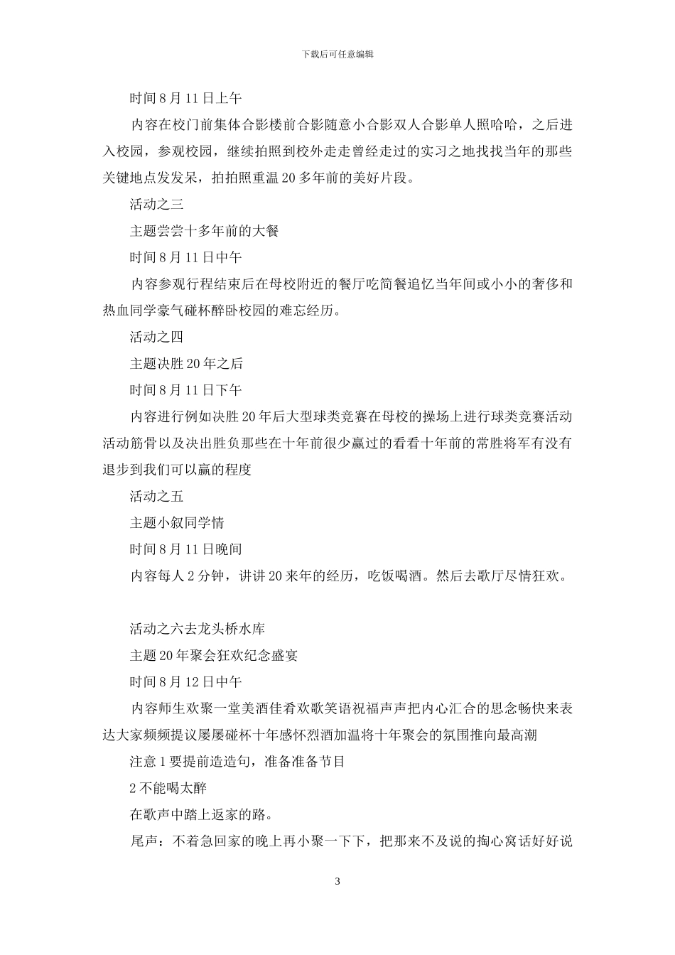 20同学聚会方案及流程_第3页