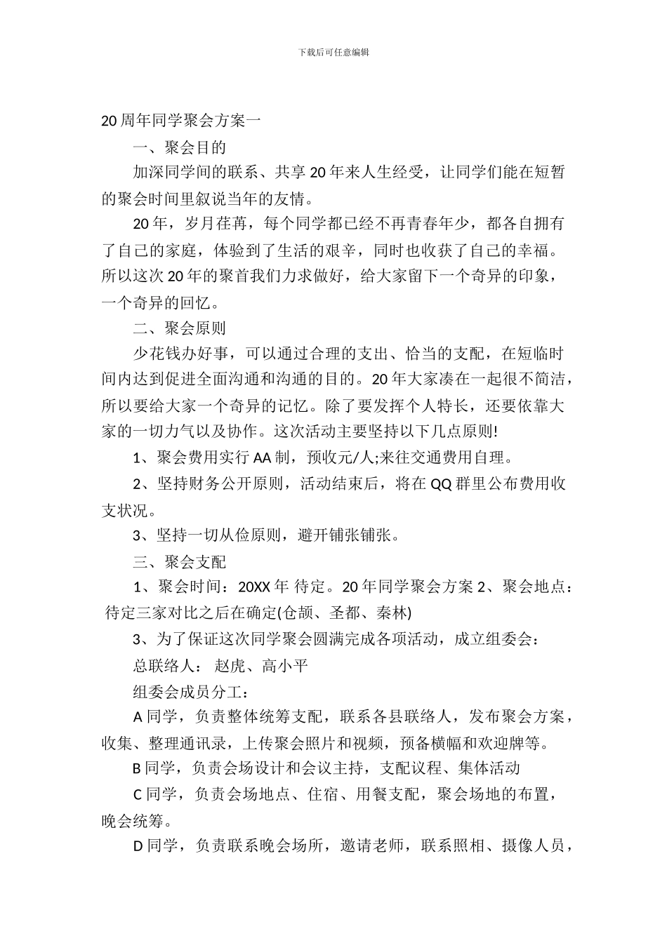 20周年同学聚会方案_第2页