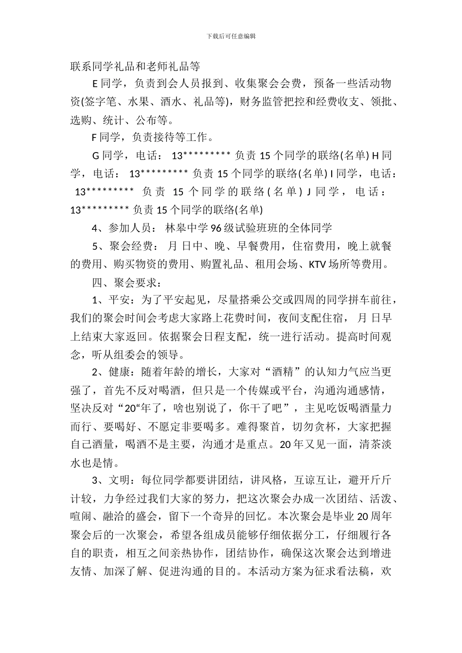 20周年同学聚会方案_第3页