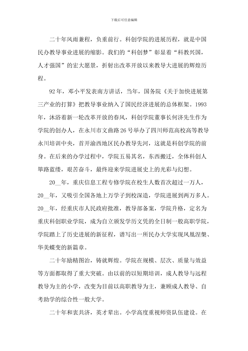 20周年庆典上级领导致辞_第2页