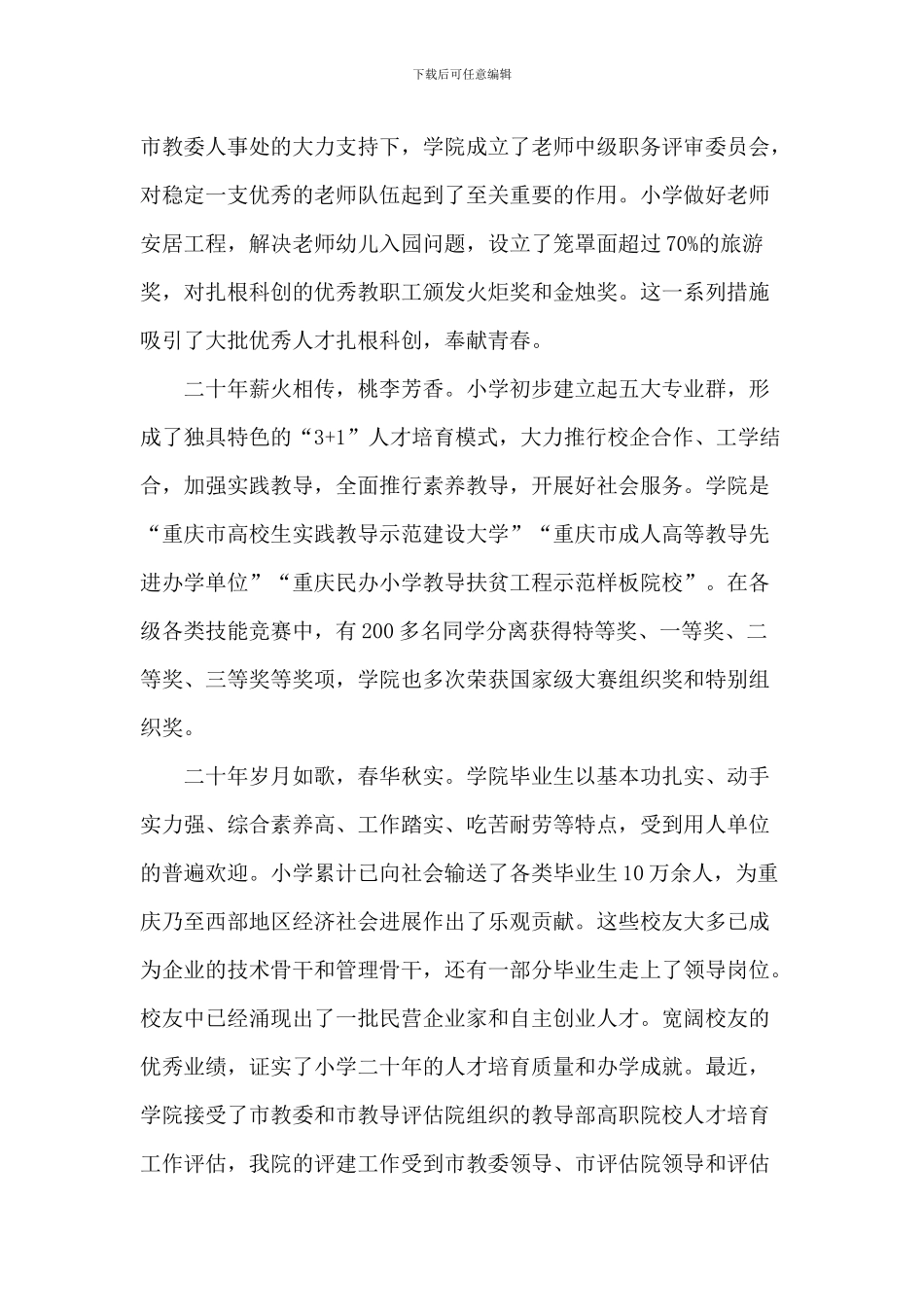 20周年庆典上级领导致辞_第3页