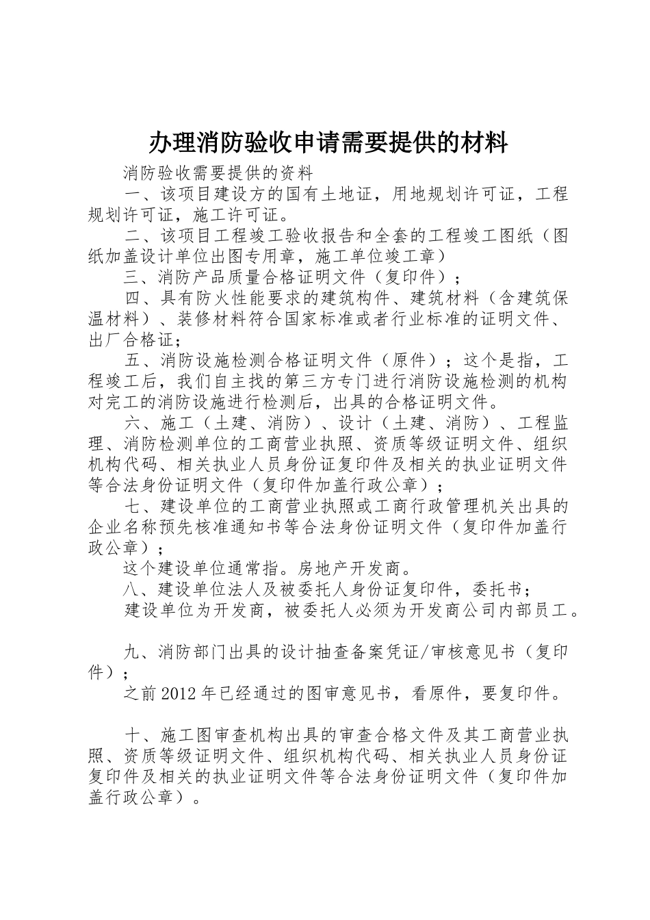 办理消防验收申请需要提供的材料_第1页