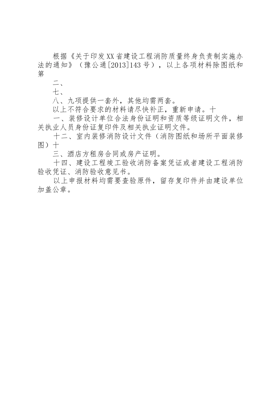 办理消防验收申请需要提供的材料_第2页