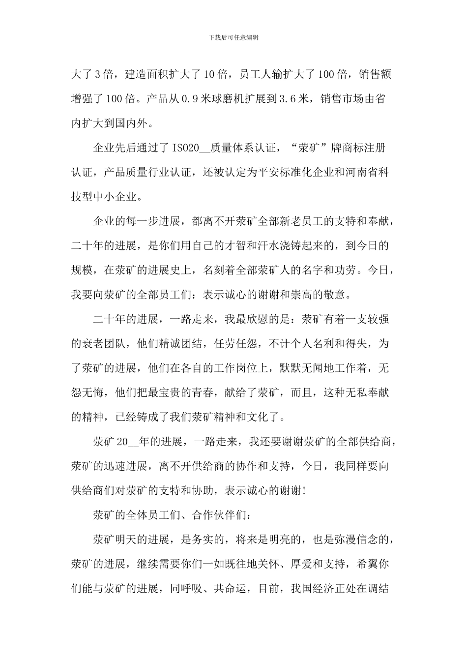 20周年庆典活动致辞_第2页