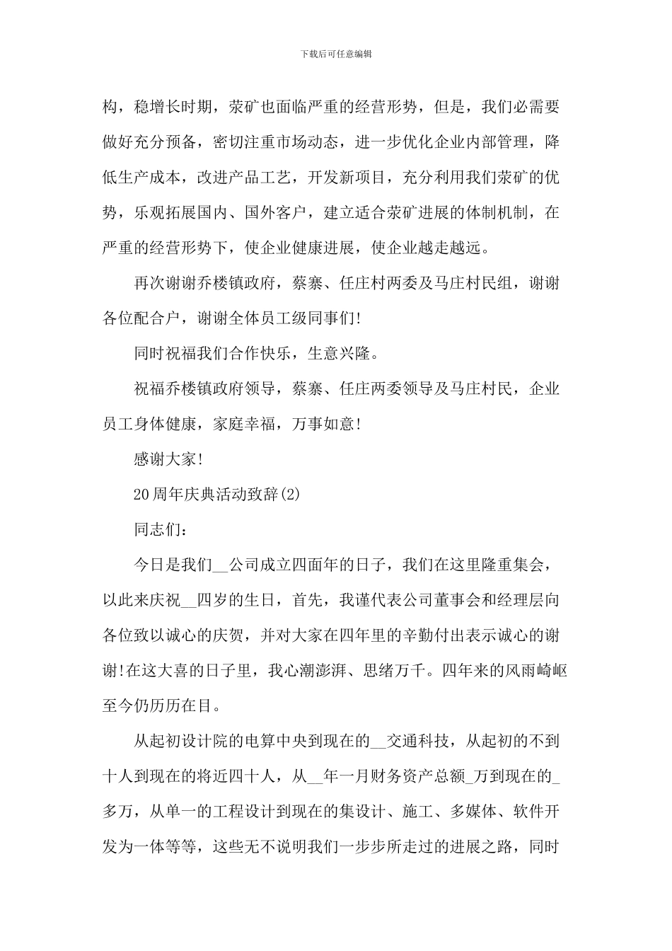 20周年庆典活动致辞_第3页