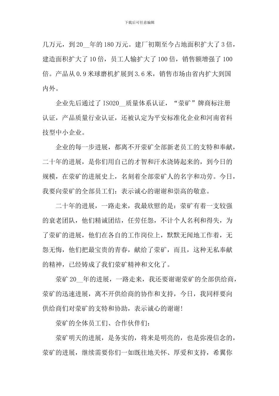 20周年庆典董事长致辞_第2页