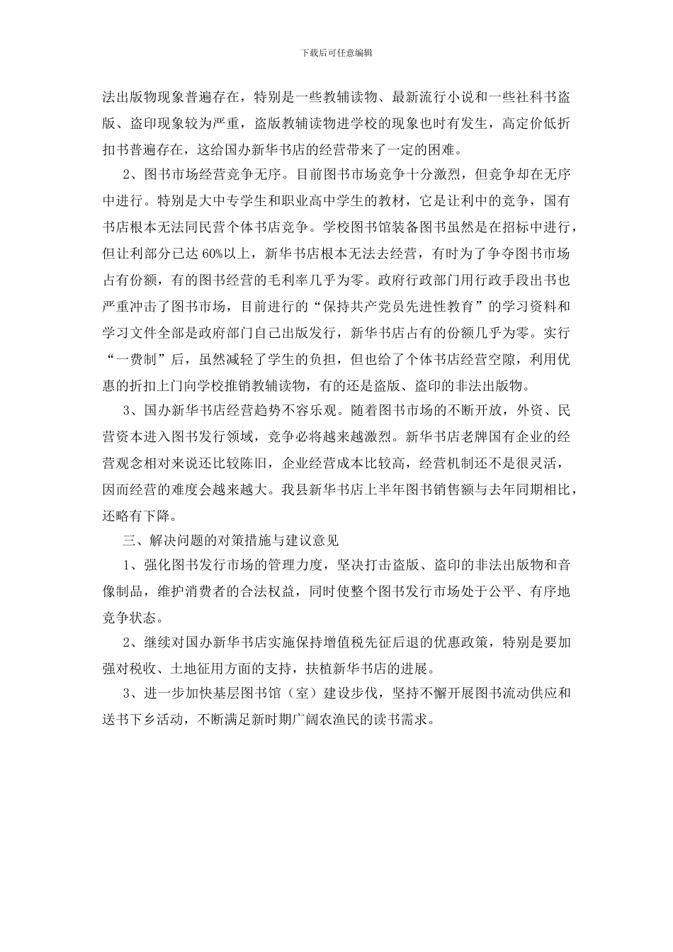 20年图书发行情况调研汇报_第2页